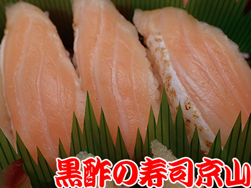 江東区亀戸まで美味しいお寿司をお届けします。宅配寿司の京山です。お正月も営業します！